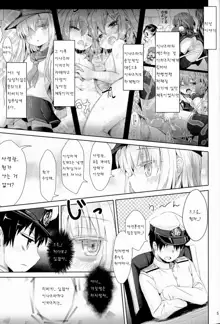 Shireikan-san wa SexHara-san nano desu! 3, 한국어