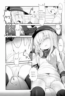 Shireikan-san wa SexHara-san nano desu! 3, 한국어