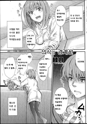 Ishiki no Kyoukaisen Ch. 1-2, 한국어