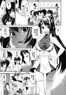 Kongou Cheer-bu! | 混合啦啦隊社! Ch. 1-2, 中文