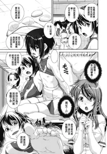 Kongou Cheer-bu! | 混合啦啦隊社! Ch. 1-2, 中文