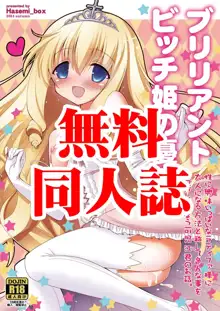 ブリリアントビッチ姫の憂鬱, 日本語