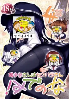 Shireikan-san wa SexHara-san nano desu! 4, 한국어