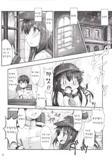 Shireikan-san wa SexHara-san nano desu! 4, 한국어