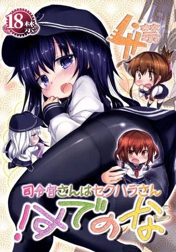 Shireikan-san wa SexHara-san nano desu! 4, 한국어