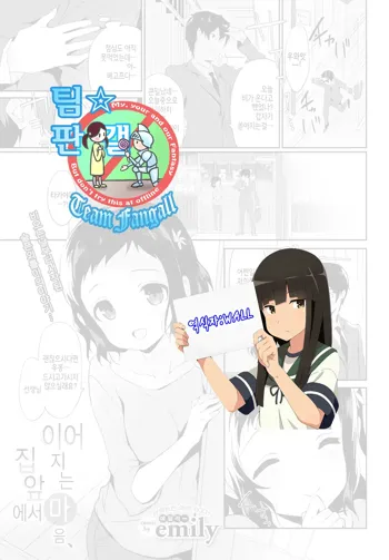 Tsuna garu, Omoi, Nokisaki de, 한국어