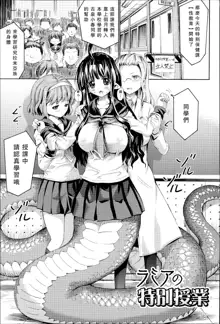 Lamia no Tokubetsu Jugyou, 中文