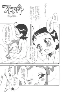 好き好きあいこちゃん どれみみっくす, 日本語