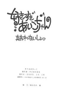 好きすきあいこちゃん 真夜中のないしょ, 日本語