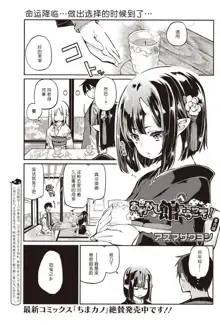 Ayakashi-kan e Youkoso! Ch. 6, 中文