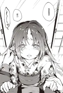 Ayakashi-kan e Youkoso! Ch. 6, 中文