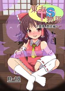 Touhou TS Monogatari ~Reimu Hen~, 中文