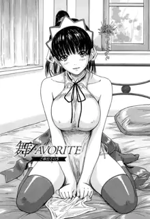 Mai Favorite (decensored), 中文