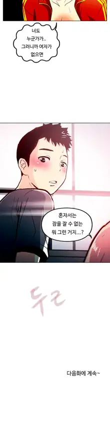 One Room Hero Ch. 1-16, 한국어