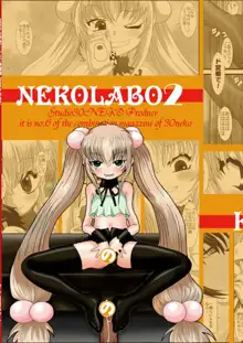 NEKOラボ 2, 日本語