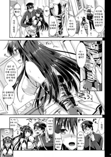 Senkan Nagato to Hentai Teitoku, 한국어