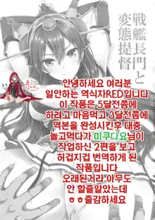 Senkan Nagato to Hentai Teitoku, 한국어