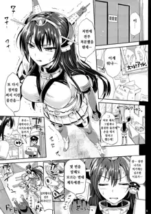 Senkan Nagato to Hentai Teitoku, 한국어