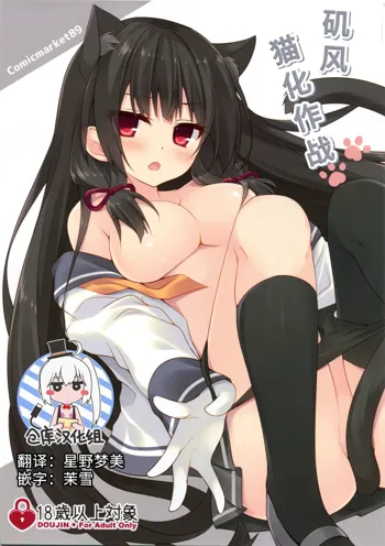 Isokaze Nekoka Sakusen