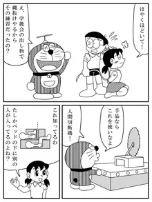 しずか１／２ (ドラえもん}, 日本語