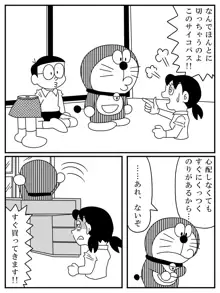 しずか１／２ (ドラえもん}, 日本語