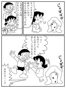 しずか１／２ (ドラえもん}, 日本語