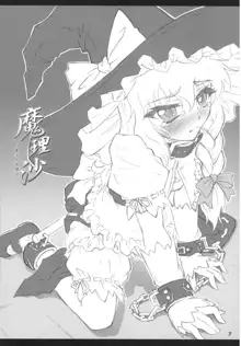 Marisa ~Touhou Shoujo Saiin~, 한국어