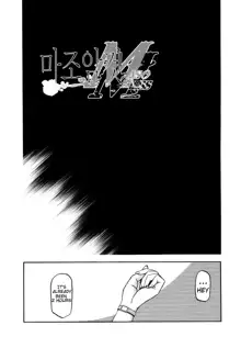 Maso Mess Ch. 17, English