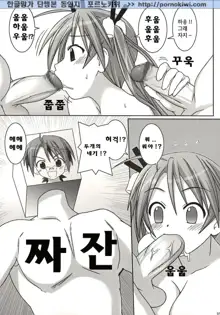 Asuna vs Negi, 한국어