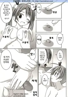 Asuna vs Negi, 한국어