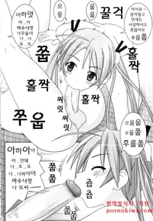 Asuna Only, 한국어