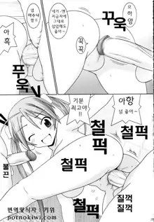 Asuna Only, 한국어