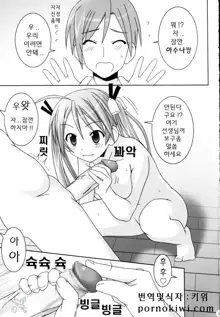 Asuna Only, 한국어