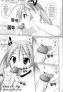 Asuna Only, 한국어