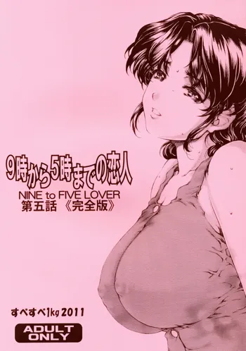 9-Ji Kara 5-ji Made no Koibito Dai Go wa Kanzenban - NINE to FIVE LOVER, 中文