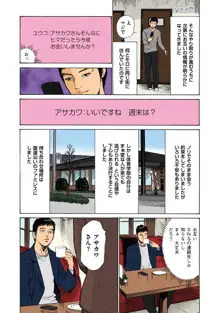 八月薫のたまらない話 【フルカラー版】(2) ‐前編‐, 日本語