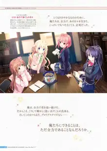 恋×シンアイ彼女 ビジュアルファンブック, 日本語