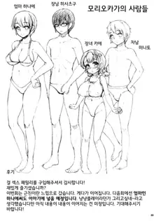 Girl Sex Family | 걸♡ 섹스 패밀리ㅡ, 한국어