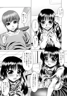 エロカワ嬲られっ娘, 日本語