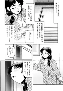 エロカワ嬲られっ娘, 日本語