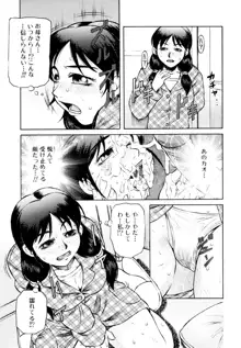 エロカワ嬲られっ娘, 日本語