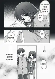 Rengoku | 연옥, 한국어