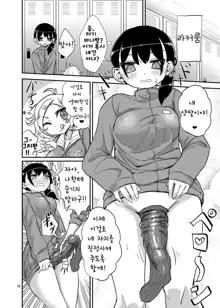 Futanari JC no Nichijou | 후타나리 여고생의 일상, 한국어