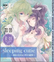 sleeping cutie ~Nemureru Shoujo to Sei no Majuu~, 中文