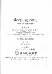 sleeping cutie ~Nemureru Shoujo to Sei no Majuu~, 中文