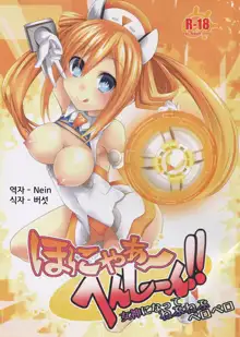 Honya~ Henshi-n! Megami ni Natte Nepnep Peropero, 한국어