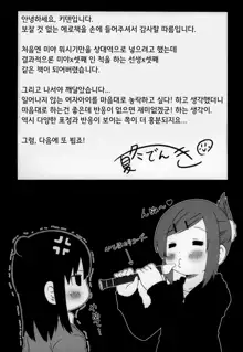 Sanjo ga Neteru no ga Warui n Dazo! | 셋째가 자고 있는게 나쁜거야!!, 한국어