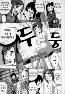 Sanjo ga Neteru no ga Warui n Dazo! | 셋째가 자고 있는게 나쁜거야!!, 한국어