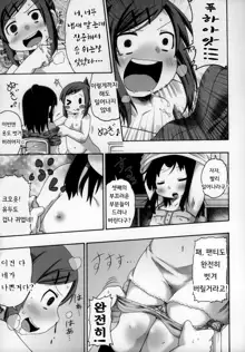 Sanjo ga Neteru no ga Warui n Dazo! | 셋째가 자고 있는게 나쁜거야!!, 한국어