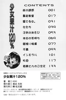 少女果汁120%, 日本語